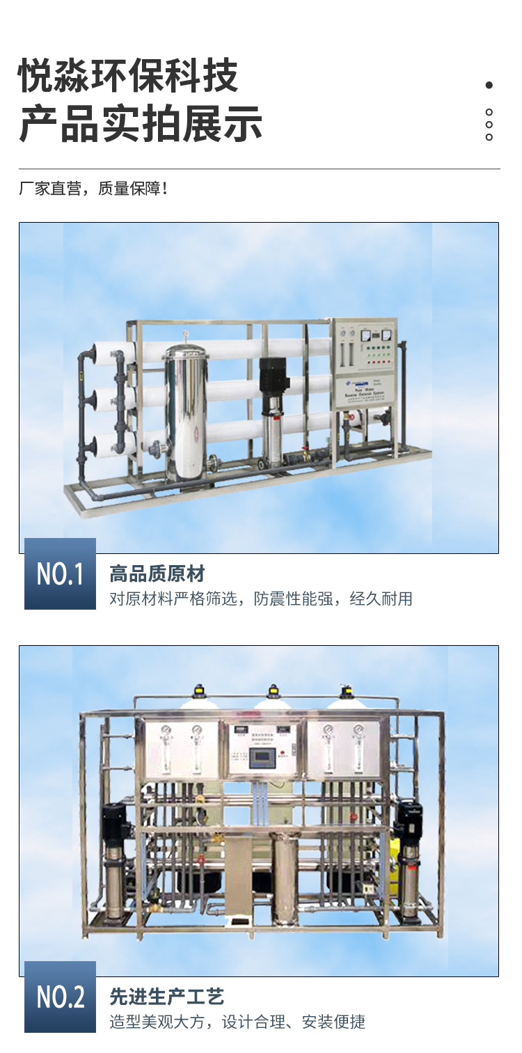 Automated reverse osmosis equipment, water treatment equipment, industrial ultra pure water and purified water equipment