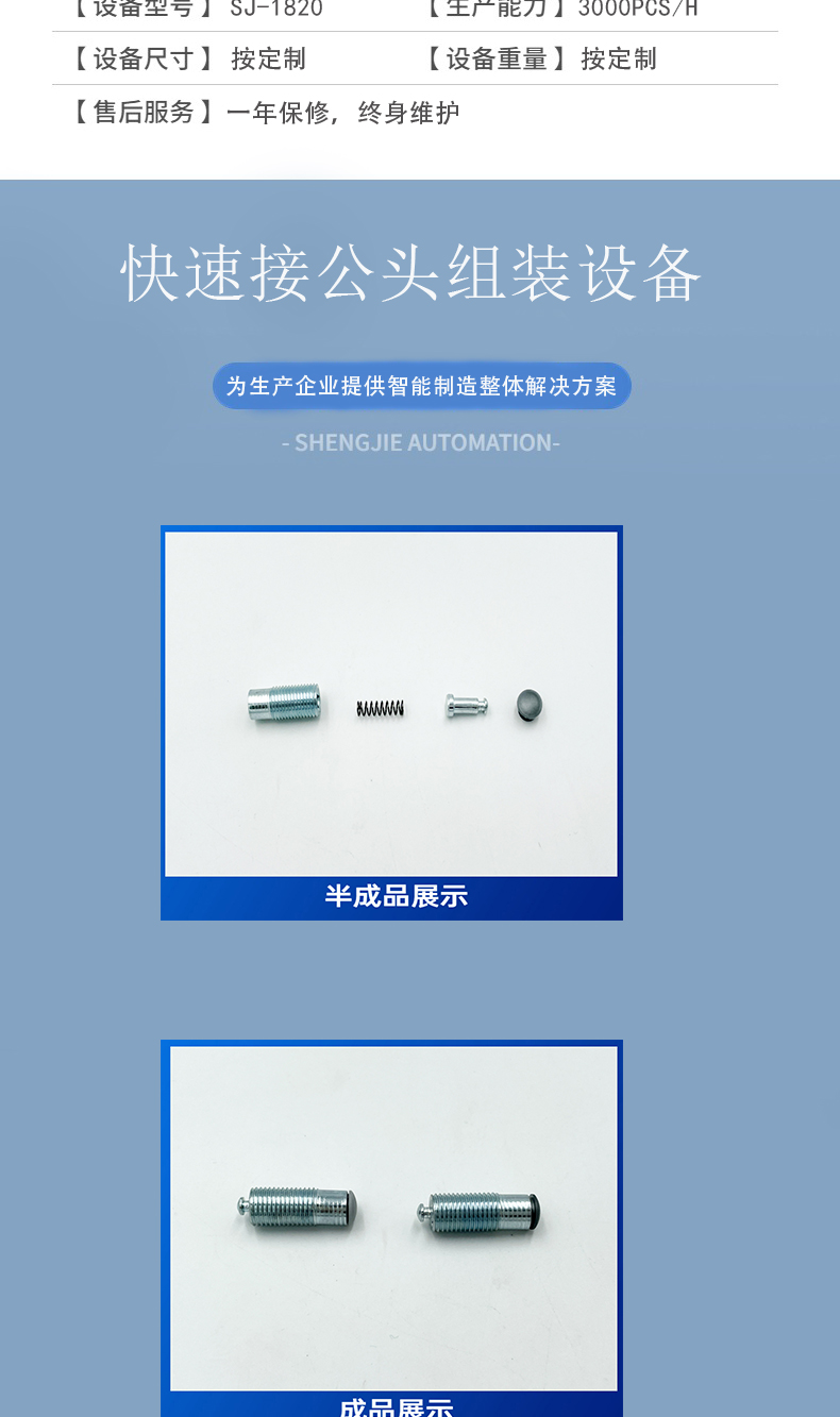 Quick connect male head assembly equipment connector male head assembly machine automation mechanical equipment non-standard customization