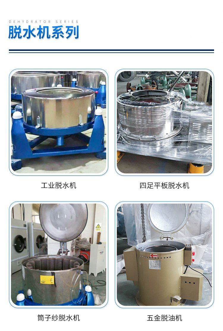 Distillery distiller's grains drying machine Enterprise work clothes dehydration machine Li Jie frozen food vegetable centrifugal water throwing machine