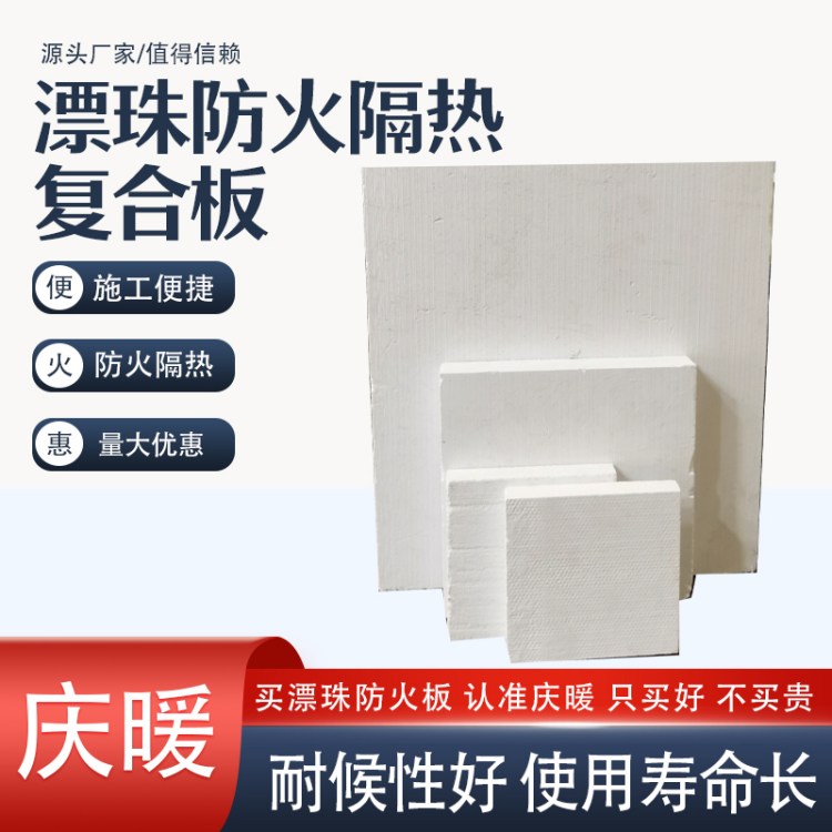 漂珠防火隔热复合板 绝缘阻燃性 耐化学腐蚀 薄利多销 支持定制