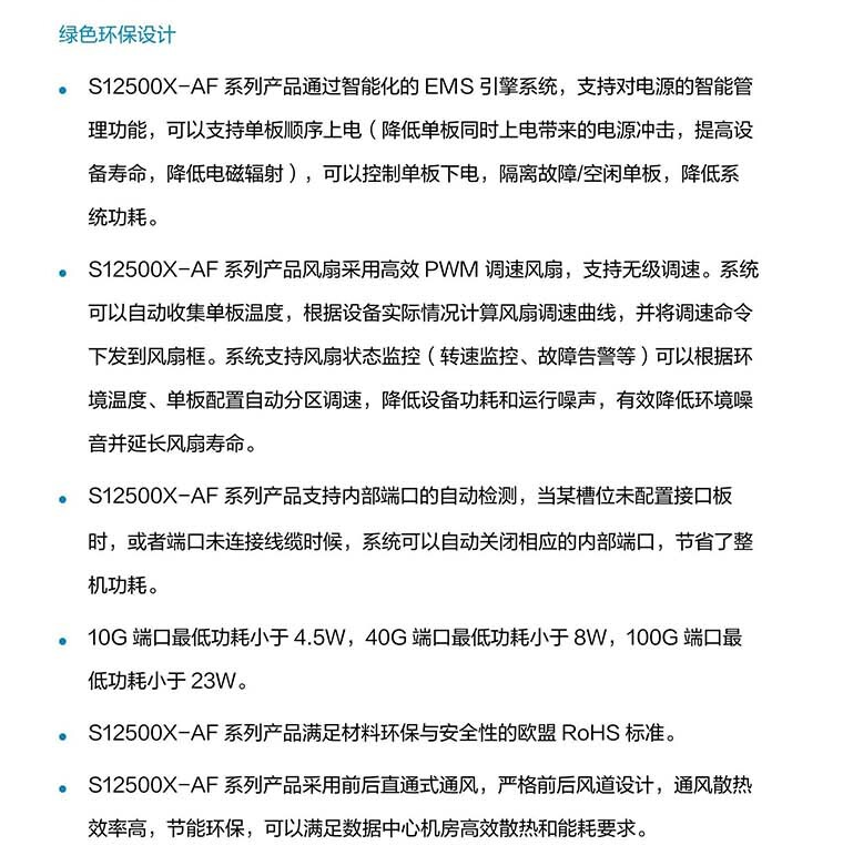 H3C S12504X-AF Cloud Computing Data Center Core Switch Comprehensive Maintenance and Detection Mechanism