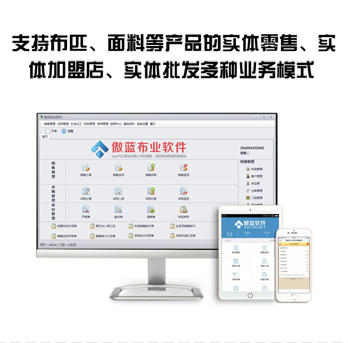 Aolan Fabric Software Purchase, Sales, Inventory, Sales, Cashier Inventory Inventory, Mobile Office App Store Management System