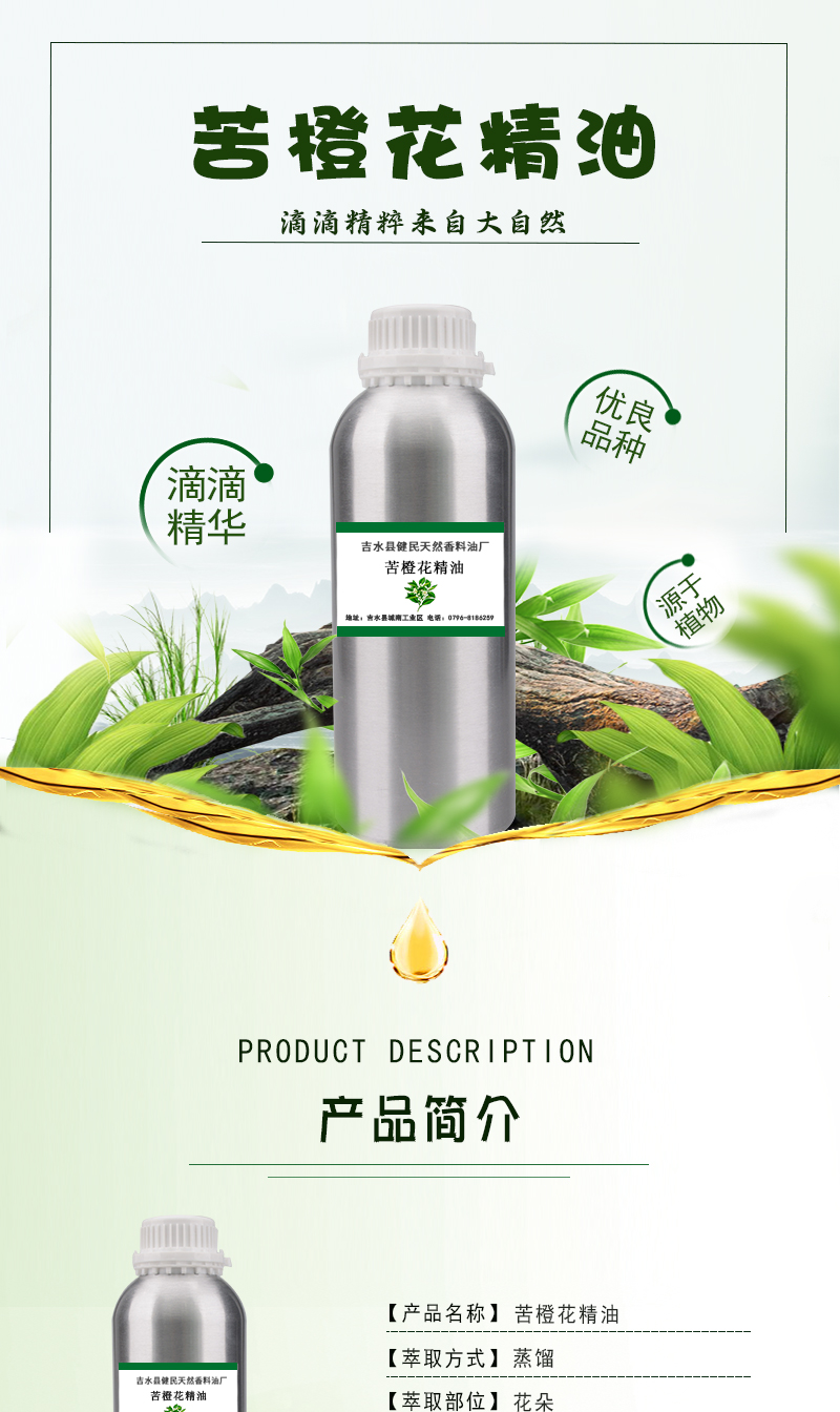 Jianmin Spice: Bitter Orange Flower Oil, Bitter Orange Flower Essential Oil, Extracted from Single Plant, Provided year-round