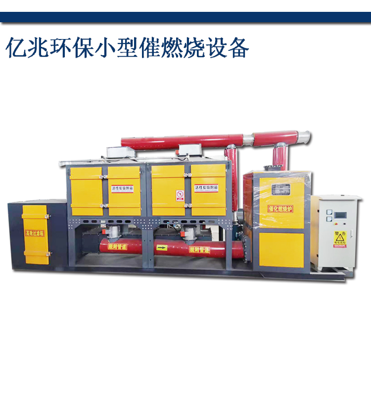 Emission control equipment for carbon steel plastic products factory and paint factory of Yizhao catalytic combustion equipment