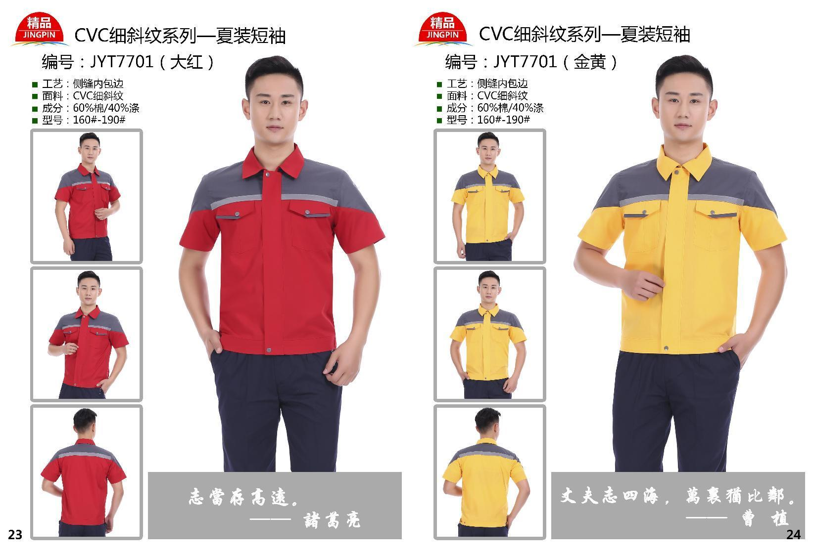 Haitang Clothing - Short sleeved and Long sleeved Workwear Design Customization - Various Styles and Good Quality