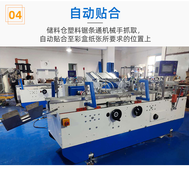 Fully automatic paper box saw blade bonding machine manufacturer produces paper box bonding equipment