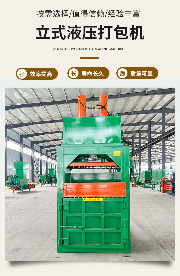 Plastic film single cylinder double cylinder waste agricultural film hydraulic support customized vertical packaging machine