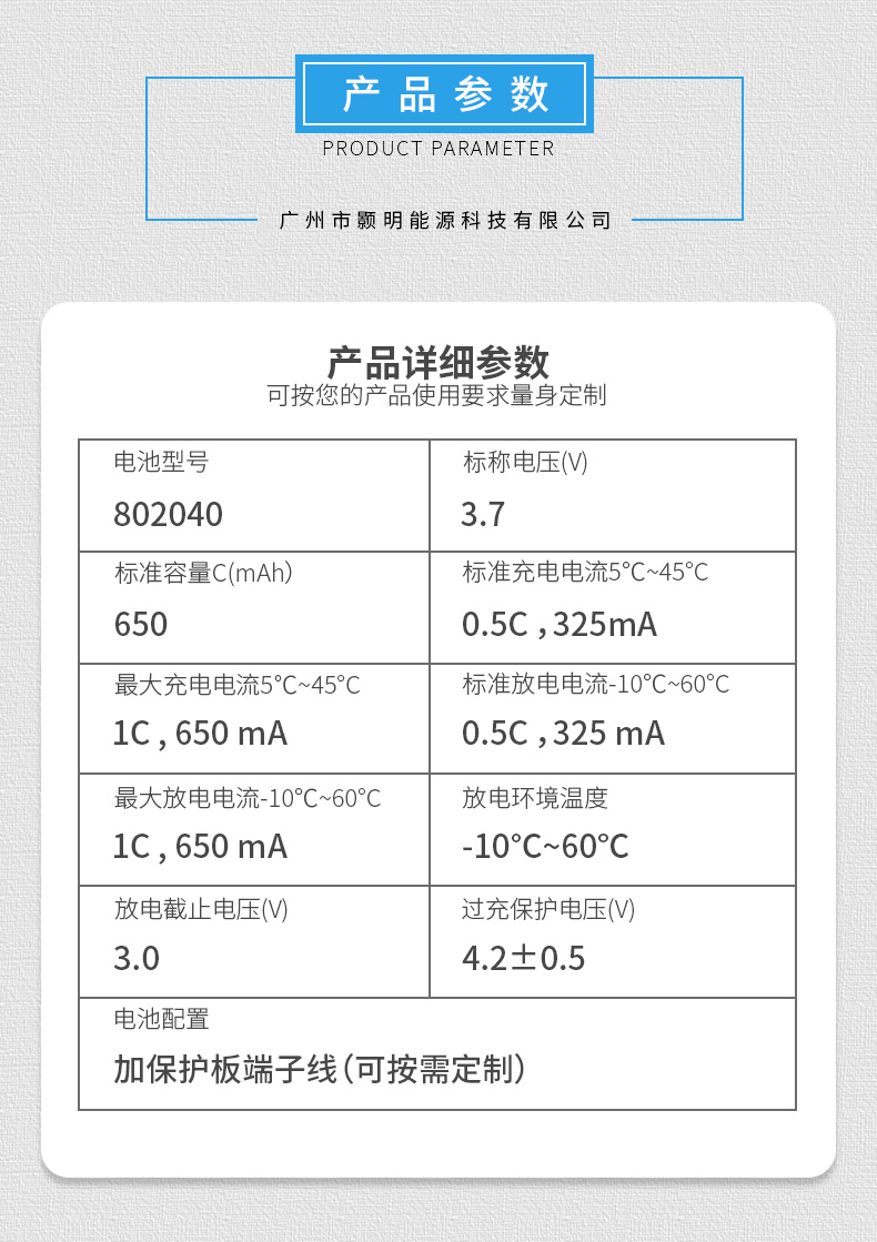 802040聚合物鋰電池規(guī)格參數(shù)