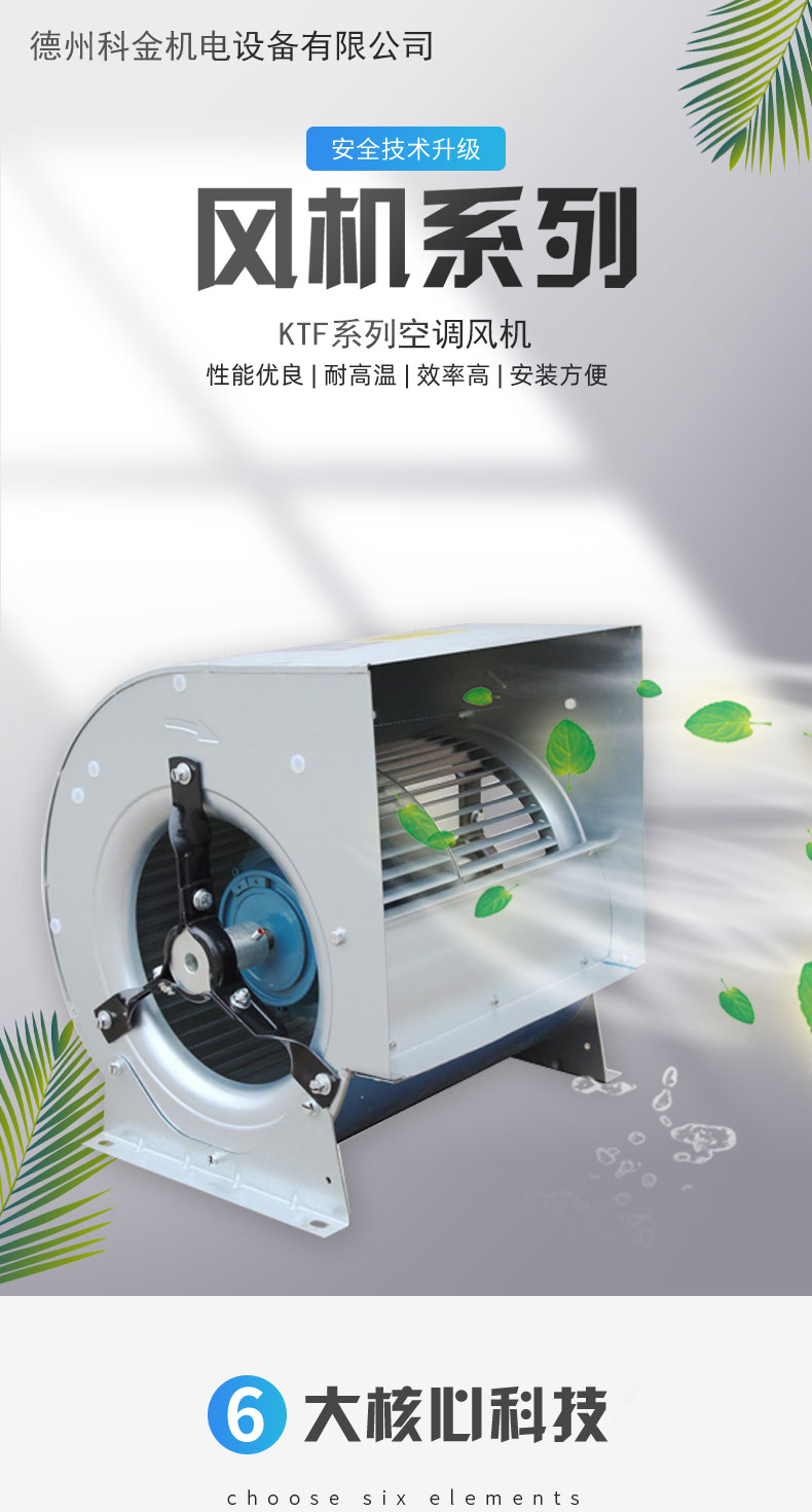 Kejin KTF series air conditioning fans, stainless steel fans, have a wide range of applications and can be customized