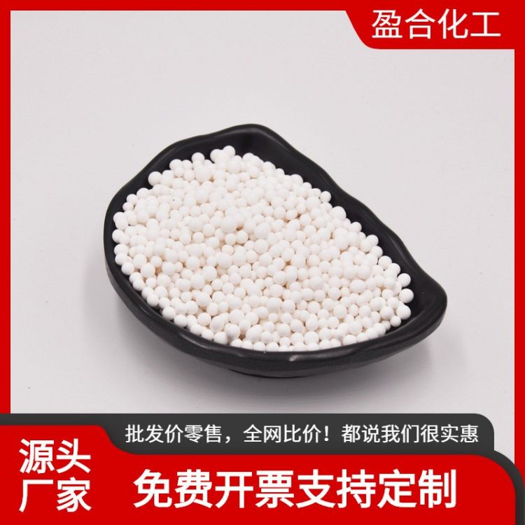 盈合化工厂家发货活性氧化铝0.5-20mm可加工 不掉粉强度大吸干机用