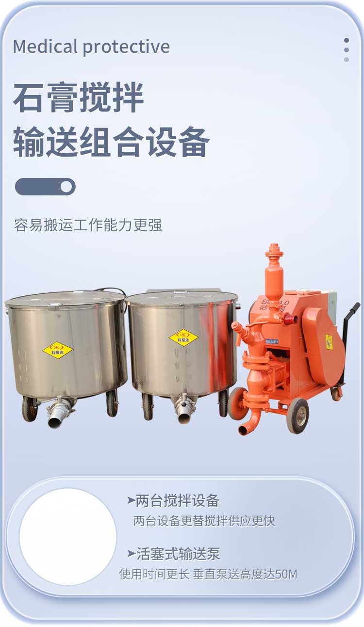 Keyaoda thick layer self-leveling mixing bucket conveying pump vertically transports 50 meters and pumps 20 tons per day