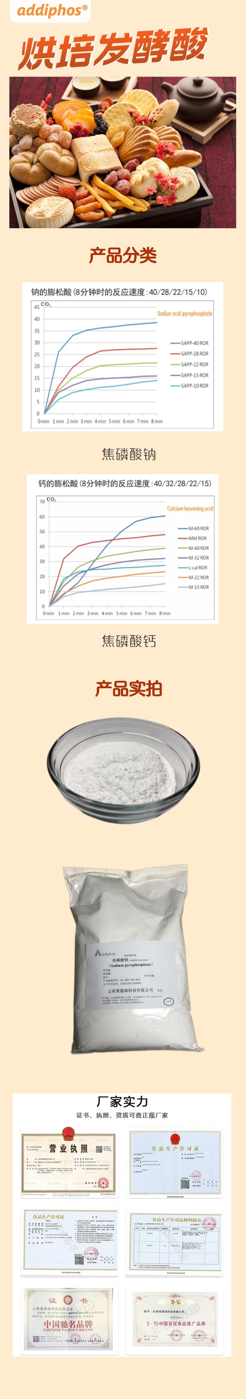 Radford Addiphos Pyrophosphoric acid disodium dihydrogen white crystalline powder chemical Leavening agent