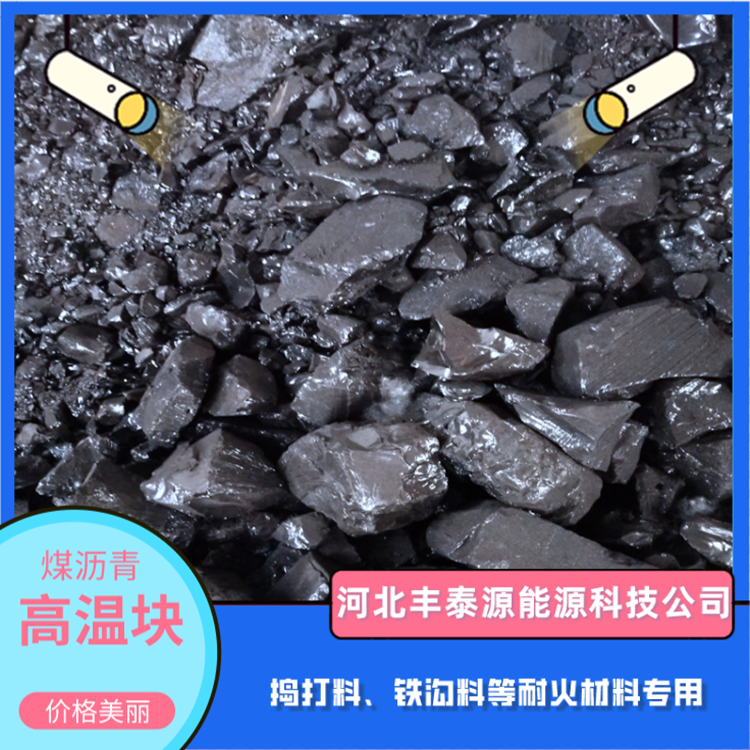 Fengtaiyuan WTD007 high-temperature asphalt block is suitable for refractory coke plants