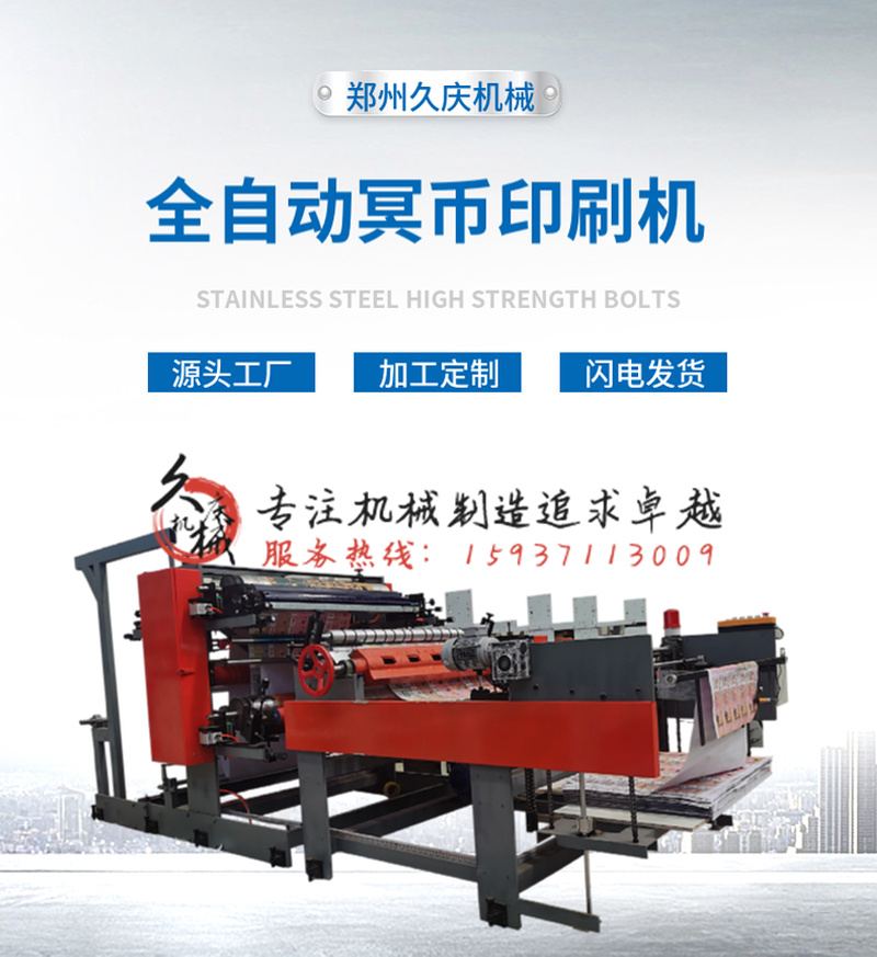 Fully automatic cryptocurrency printing machine, grave paper processing equipment, paper currency four color printing machine, paper burning production equipment