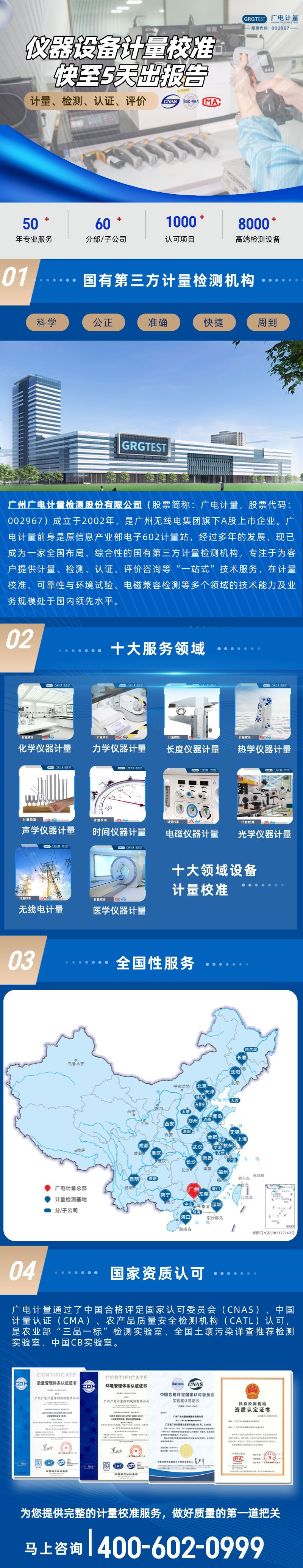 CMA/CNAS qualification recognition for instrument and equipment metrology calibration and testing service institutions