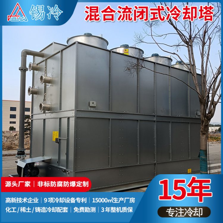 防腐防冻闭式工业冷却塔 喷淋系统智能调节 适应恶劣环境全年运行