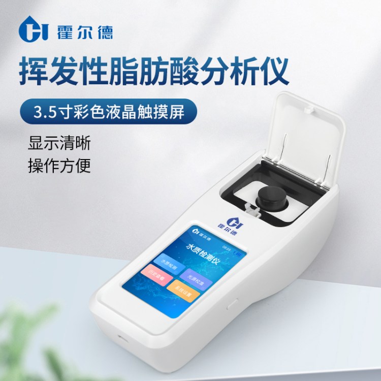 厌氧脂肪酸vfa测定仪 挥发性脂肪 酸浓度分析仪 HD-SVFA霍尔德电子