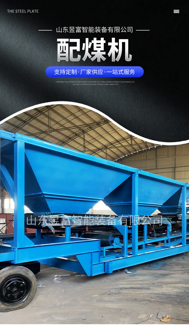 Mobile coal blending machine, block coal, fine coal, preparation coal, proportioning scale, intelligent power plant, integrated coal blending and feeding system