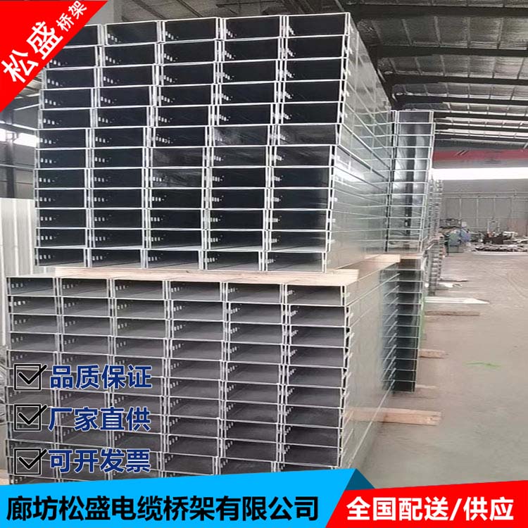 Songsheng tray cable bridge strength factory Bus duct double antirust welcome to purchase