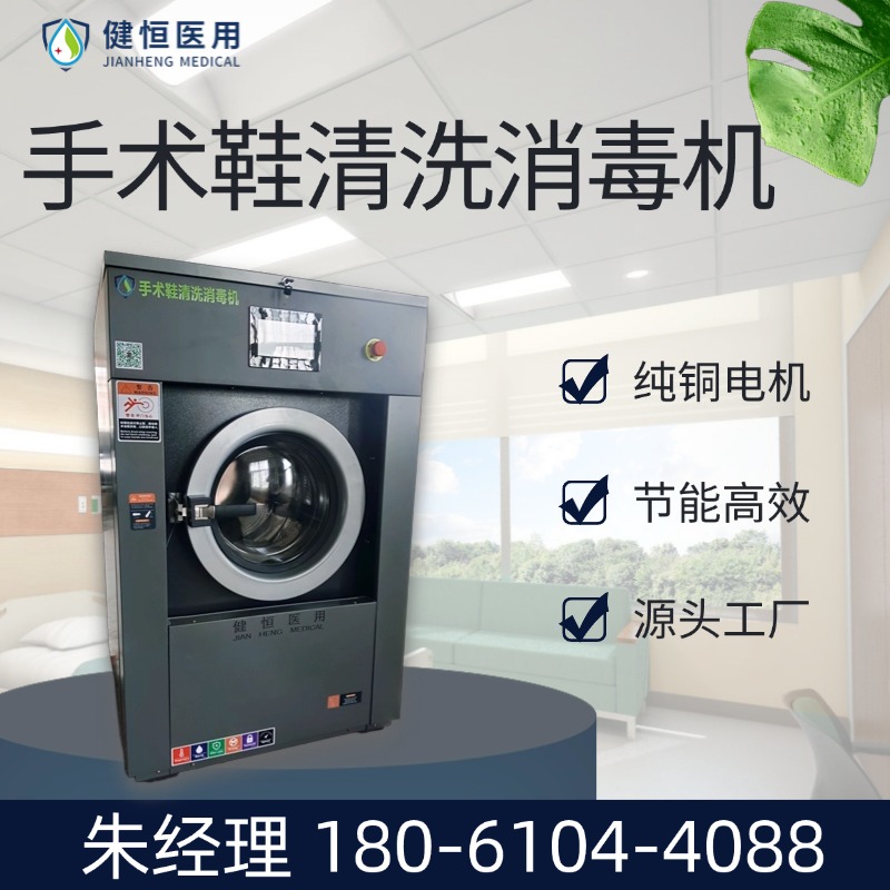 健恒 手术鞋清洗机 悬浮式避震结构 厂家供应 多年经验