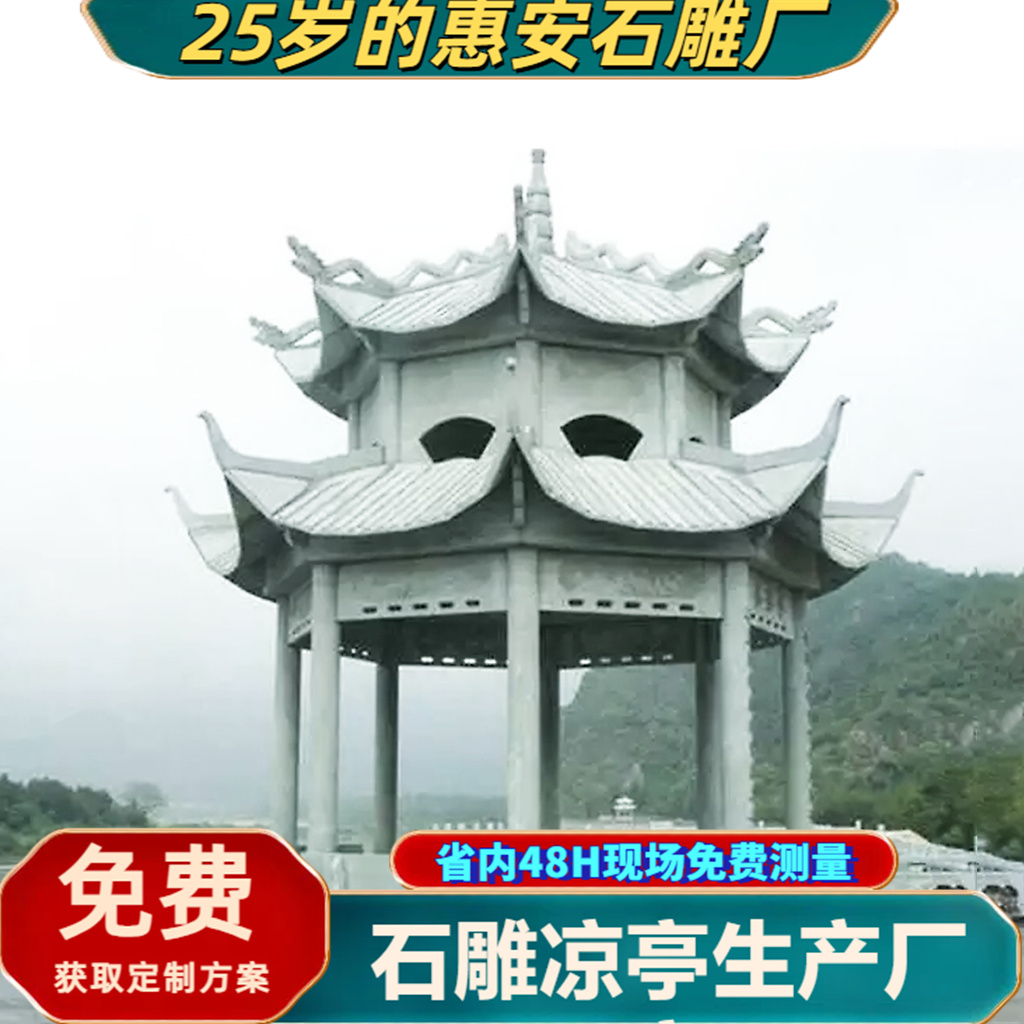 乡村石雕凉亭 雕塑建筑 青石材质 精心雕刻 坚硬耐磨 可询价 惠 安大鹏