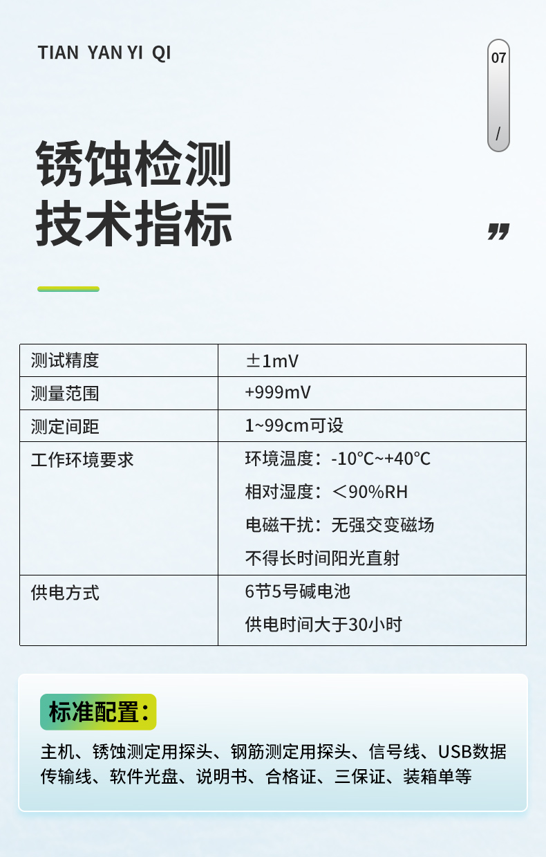 TY-GX50B Concrete Reinforcement Rust Tester Tianyan Reinforcement Position Rust Comprehensive Measuring Instrument