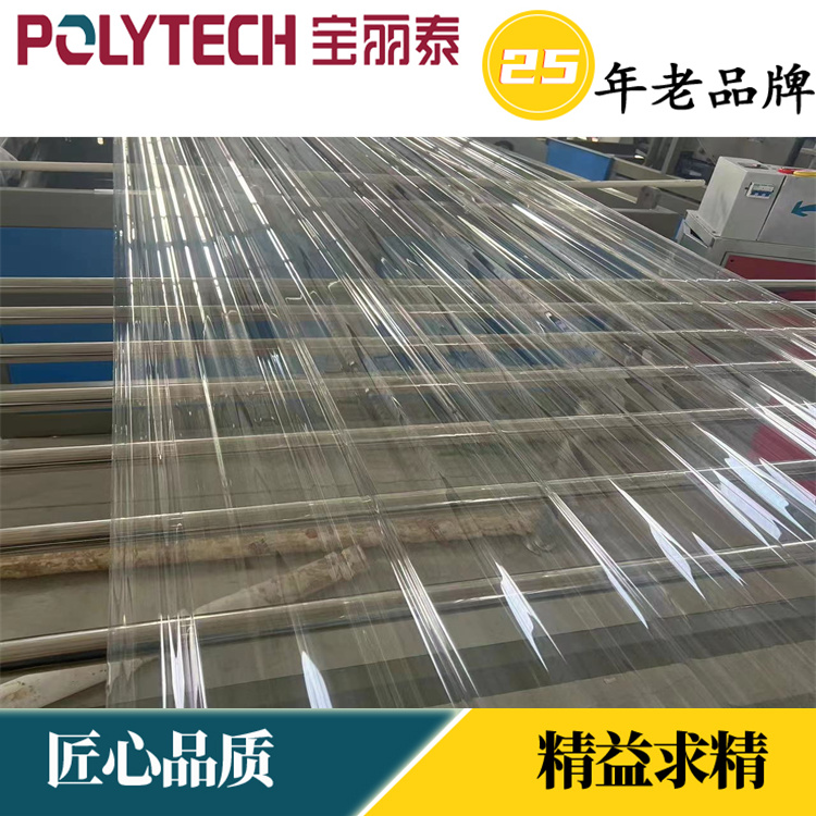 DCS intelligent system plastic daylighting tile production line manufacturer Sunlight tile equipment Baolitai physical factory