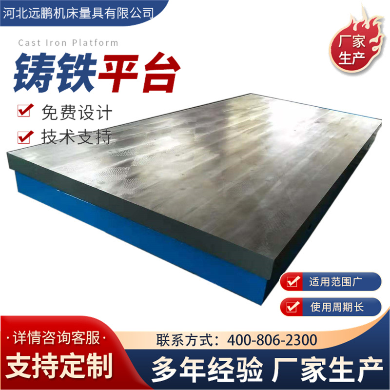 Cast iron inspection flat plate, level 2 accuracy, T-groove platform, fitter workbench, Yuanpeng machine tool