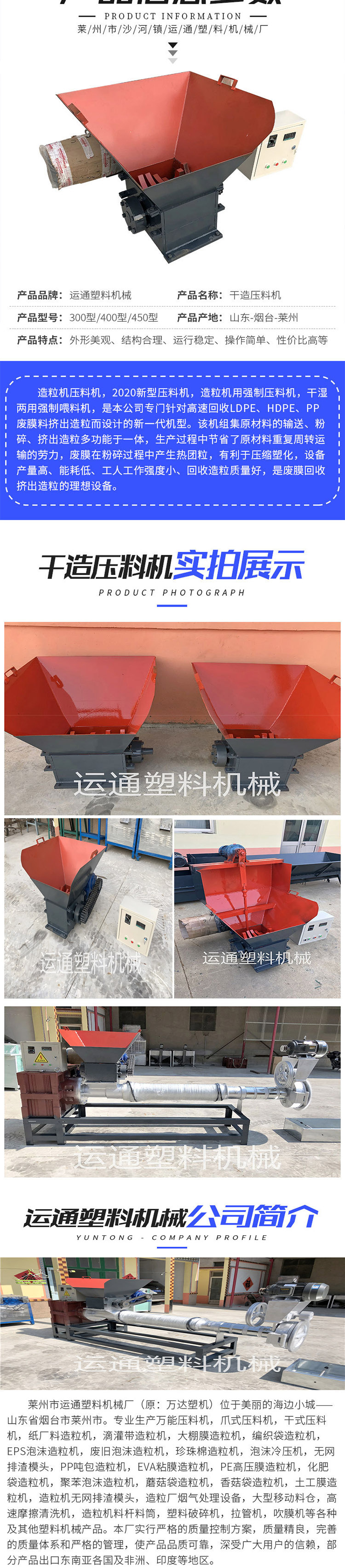 Manufacturer of Yuntong Plastic Machinery Granulator Claw Type Dry Manufacturing Automatic Feeding Machine