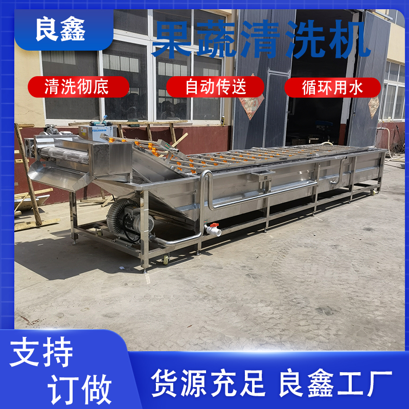 Vegetable washing machine wash citrus navel orange multifunctional commercial cleaning equipment Liangxin vegetable washing equipment