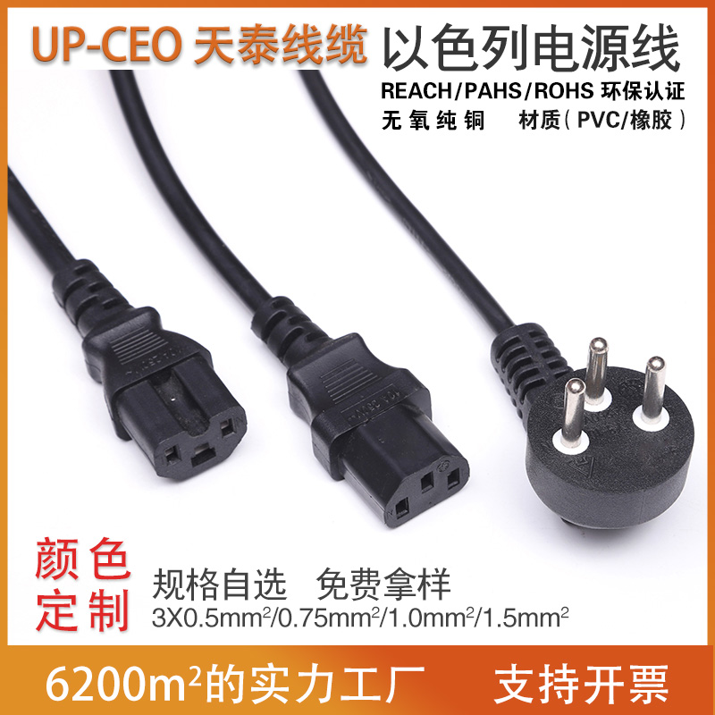 Supply of three pole Israeli power plug SII plug wire cable VDE certified power cord