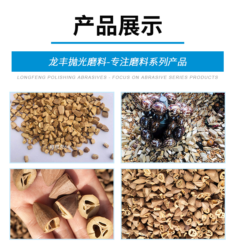 Olive shell pore forming agent for roller polishing of handicrafts, walnut sand powder