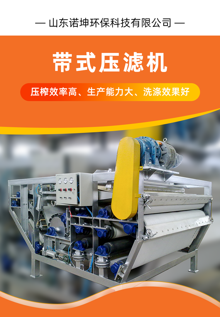 Belt filter sludge dewatering machine Belt filter press sludge treatment equipment Nuokun Environmental Protection