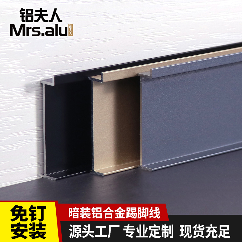 Wall panel aluminum alloy skirting embedded invisible Baseboard metal skirting concealed skirting