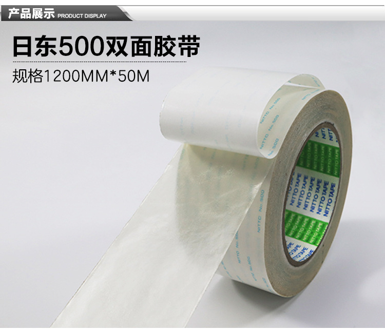 Spot wholesale of Nissan 500 double-sided adhesive, seamless non-woven fabric, double-sided adhesive, NITTO double-sided adhesive