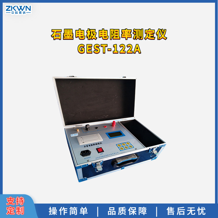 中科微纳 便携式 石墨材料电阻率测试仪 GEST-122A