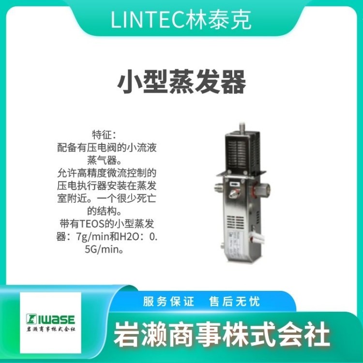 LINTEC琳得科 小型燃气加热器 HX-0020 用于热清除ALD和CVD设备