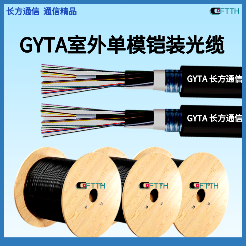 48 core GYTA mobile communication optical cable storage temperature -40-75 layer twisted outdoor single mode armored optical fiber cable