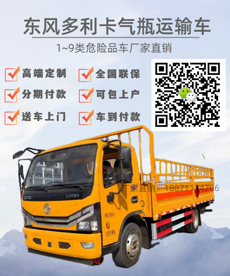 Dongfeng Dolika 5m ² gas cylinder transport vehicle, gas cylinder truck, dangerous goods van, small liquefied gas distribution vehicle