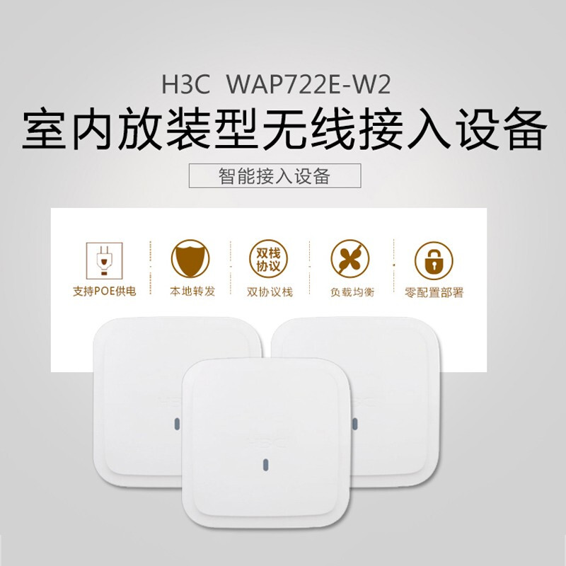 H3C WAP722E-W2-FIT 1267M Indoor Dual Band Ceiling Mounted Dual Gigabit Ethernet Port Enterprise Wireless AP