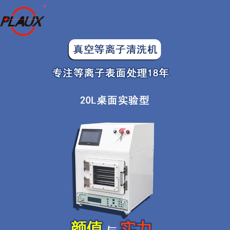 Pules 20L Experimental Vacuum Plasma Cleaning Machine Surface Treatment Instrument Plasma Cleaning Equipment