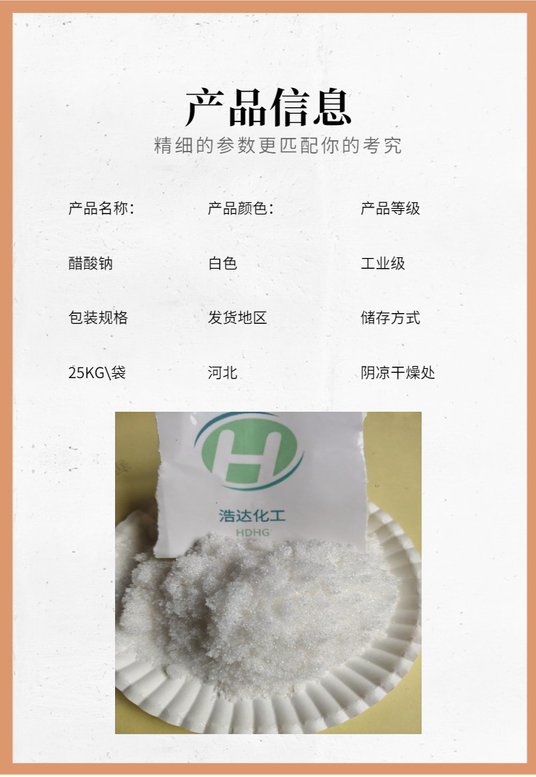 Haoda Sodium Acetate Anhydrous Sodium acetate Sewage Treatment Chemical Reagent Used in Printing, Dyeing and Textile