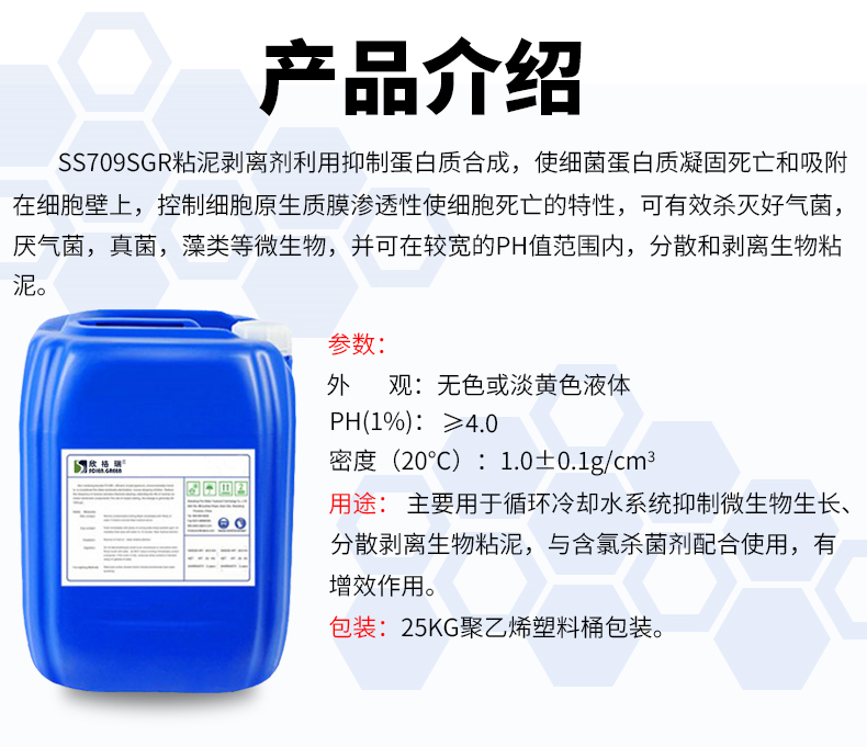 Mud stripping agent, circulating water, mud stripping water treatment chemicals, efficient and fast stripping of Xingrui