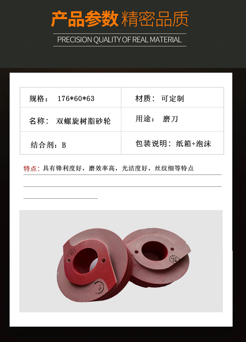 Non standard customized double helix resin parallel grinding wheel with good sharpness and high grinding efficiency