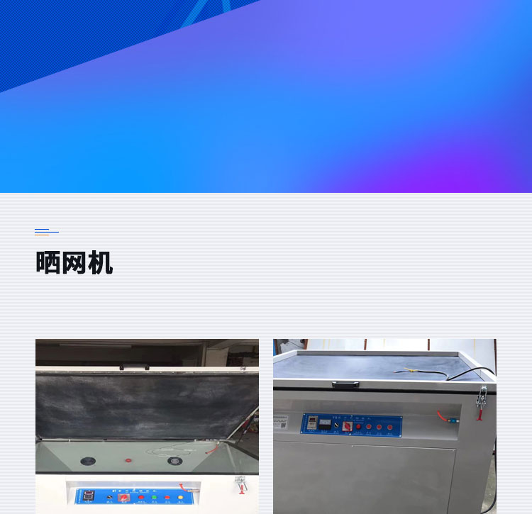 Fully automatic precision screen printing machine, small exposure machine, silk screen printing machine - Yongqi