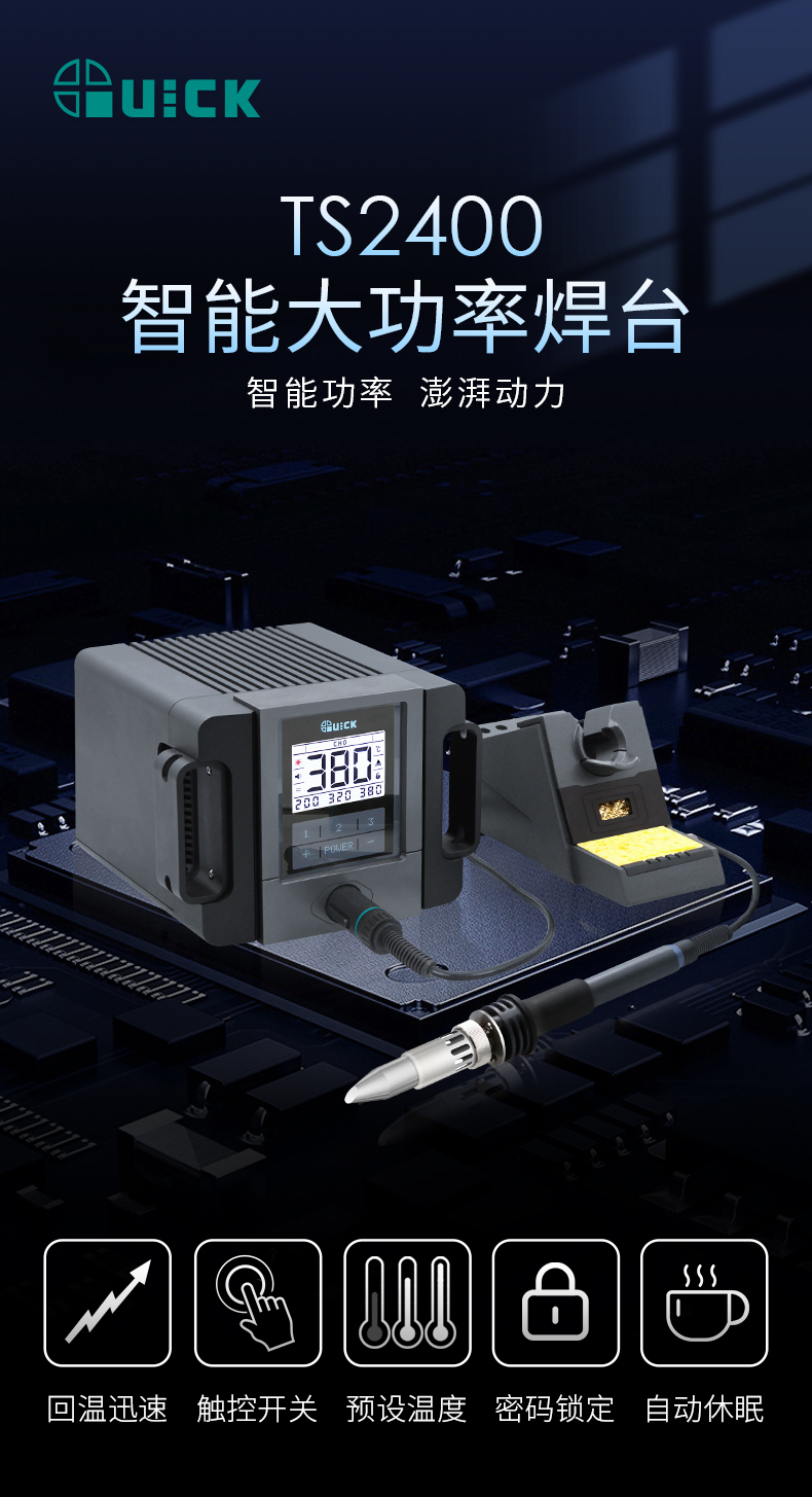 QUICK TS2400 high-frequency soldering station 400W constant temperature digital display intelligent lead-free soldering iron