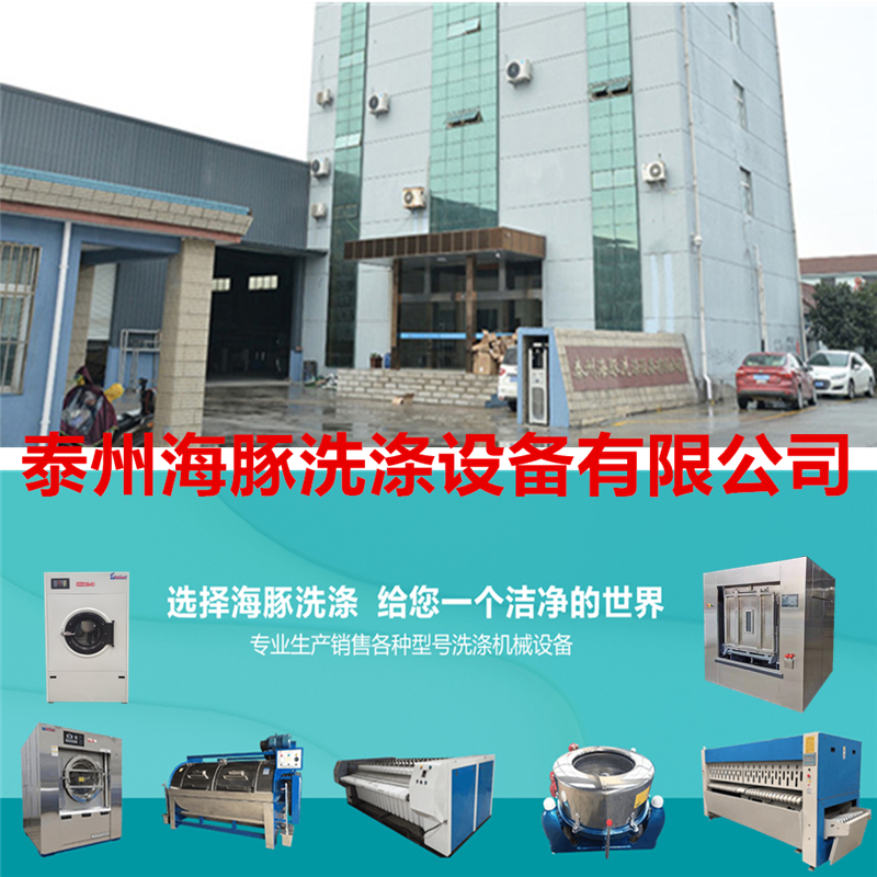 Dolphin Laundry Equipment Hospital Hotel Cloth Washing Machinery Large Washing Machine Fully Automatic Washing and Stripping Integrated Machine