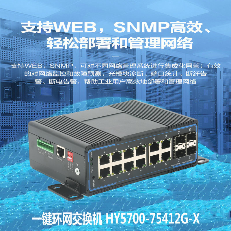 Gigabit 4 optical 12 electric Industrial Ethernet switch DIN rail wide temperature for gas station of coal well gas field