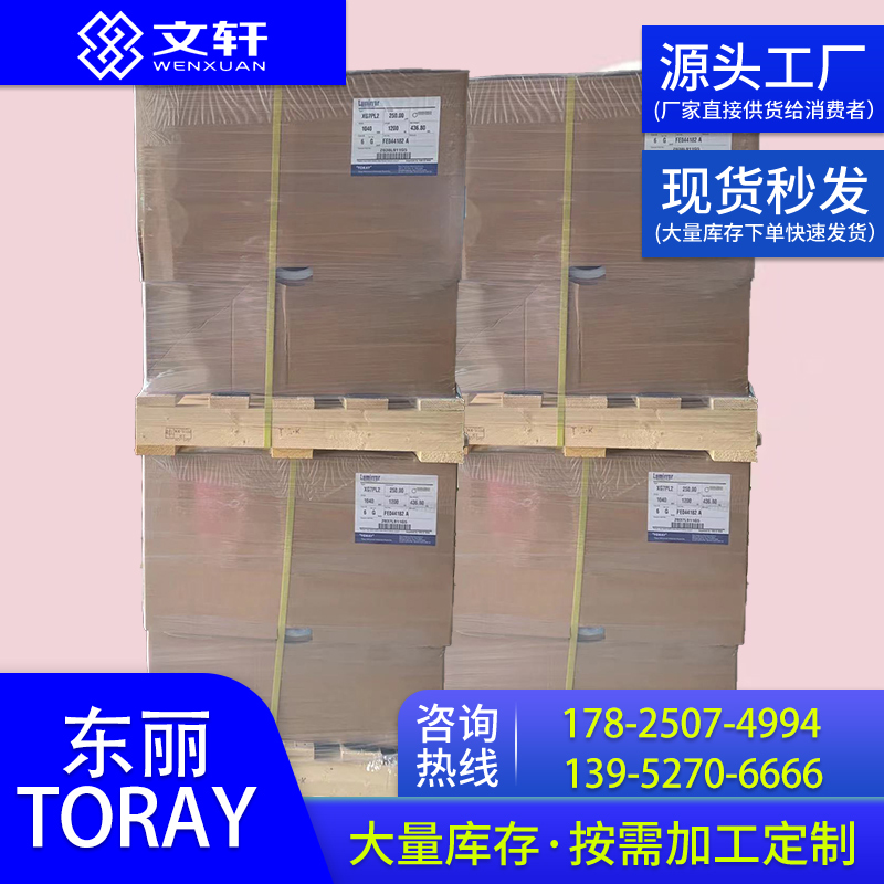 TORAY进口东丽XG7PL2 125微米 高洁净度 透明pet薄膜生产厂家 严守承诺