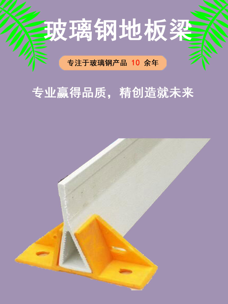 Jiahang 100 * 40 * 3mm fiberglass floor beam pig bed support plate